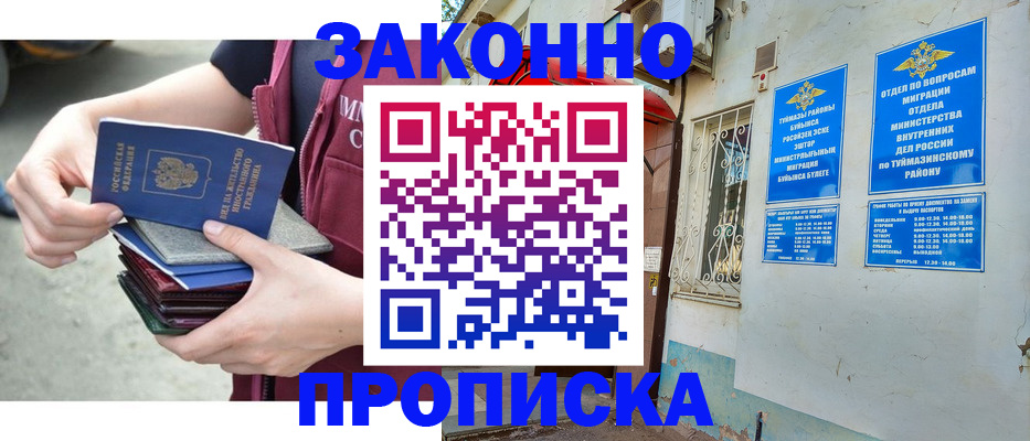 временная регистрация купить в Кизляре